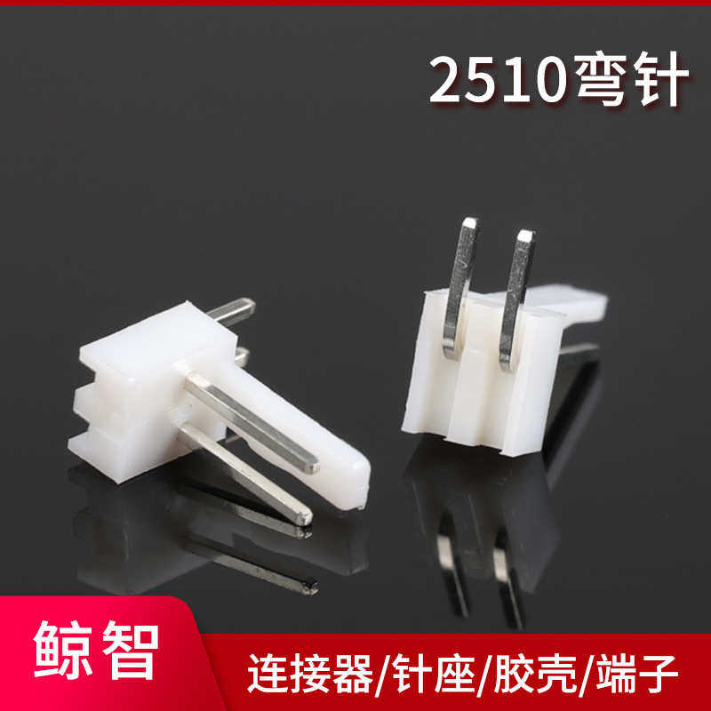 2510弯针 平弯 2510连接器  2PIN平弯针接线座 90度弯针厂家直供,淘宝优惠券,粉丝福利购,淘宝优惠卷