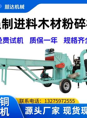 铜箔纸强制进料木材粉碎机竹子木材破碎机器木头锯末粉碎机朋达