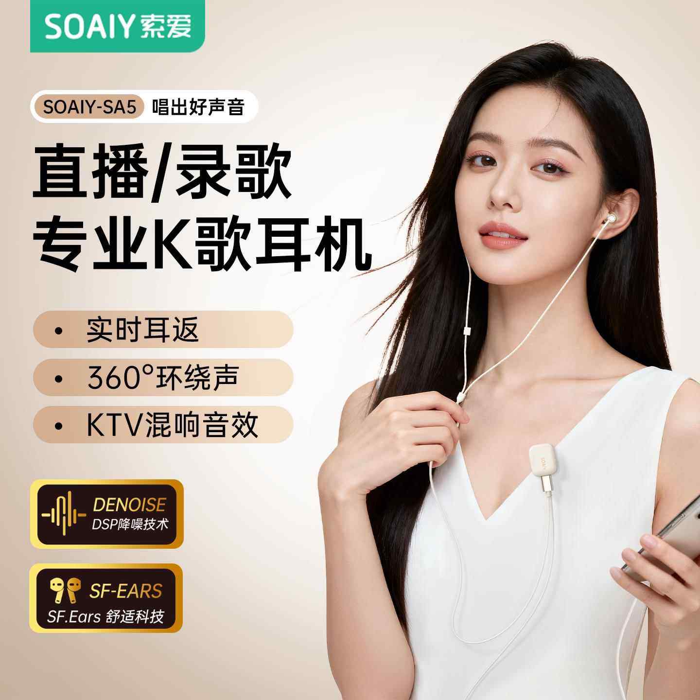 索爱SA5全民唱K歌耳机自带声卡麦克风直播PK录歌专用耳返有线耳机,淘宝优惠券,粉丝福利购,淘宝优惠卷