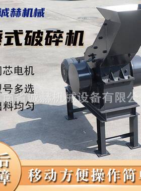 碎石机锤式破碎机粉碎玻璃石头鹅卵石煤炭制砂机建筑垃圾粉碎机