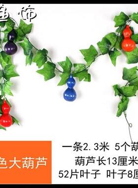 葫芦藤挂件休闲农场管道缠绕房屋悬吊式天花板空调装饰葫芦娃仿真