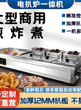 电扒炉炸锅铁板烧鱿鱼鸡蛋灌饼设备手抓饼烤冷面关东煮机器煮面