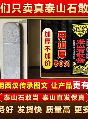 正宗泰山石敢当路冲大门口室外石板青石天然摆件石头石雕外墙