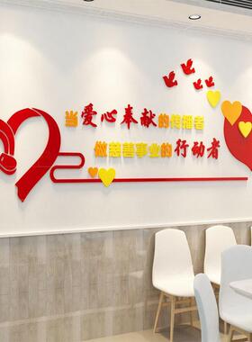 亚克体力立体标语墙贴志愿贴者公益团2574社区事业单位装饰奉画献