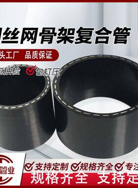 pe钢丝网骨架复合管给水管排污管市政饮用水管消防用管大口径
