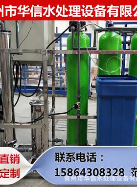 工厂学校0.5t水处理设备工业级反渗透水处理设备制造纯净水设备