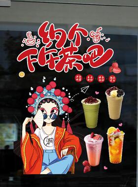 奶茶饮品店玻璃门贴纸咖啡饮料店铺橱窗装饰创意网红广告海报贴画
