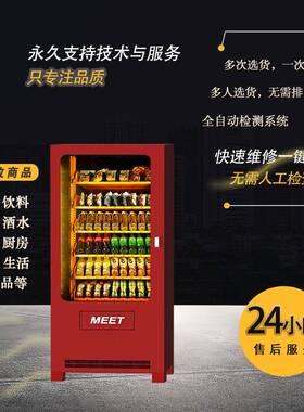 伊维特自动售货机扫码饮料零食机24小时商用无人贩卖机自助蜜果缘