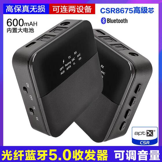 光纤AUX蓝牙真5.0无损音频发射接收适配器CSR8675音响3.5MM功放HD