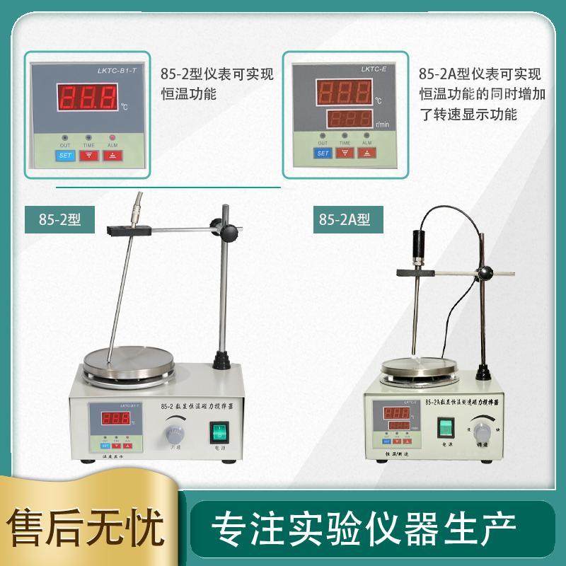 数显恒温磁力加热搅拌器78-1/85-2/85-2Aa化验实验室hj-1HJ,淘宝优惠券,粉丝福利购,淘宝优惠卷