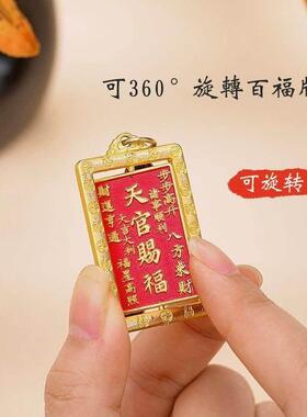 【秦师正品】黄铜天官赐福挂件铜牌转转男女随身携带钥匙扣秦东魁