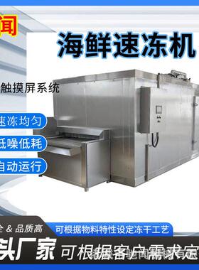 驰闻商用包子速冻设备 果实流态化速冻机 花卷馒头连续速冻机厂家
