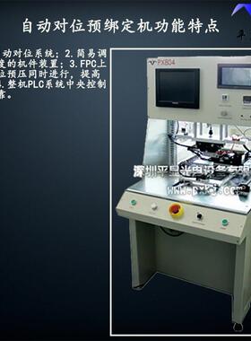 自动对位预绑定机FPC压合机全自动本压机触摸屏热压机