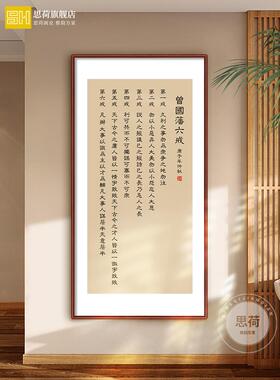 网红曾国藩书子家训法挂房中画新客厅装饰办画公室书励志朱式