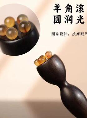 紫光檀羊角眼霜棒面霜棒按摩棒莲蓬眼周按摩真檀木眼周点穴放松