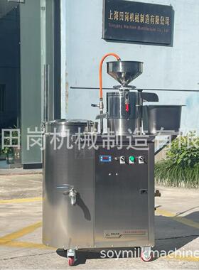 厂家供应田岗T-30Z商用豆浆机豆花机豆腐脑机早餐店磨煮一体