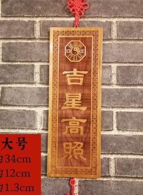 加大特大号桃木吉星高照竖牌子吉祥物装饰品入户门窗户挂家用公司