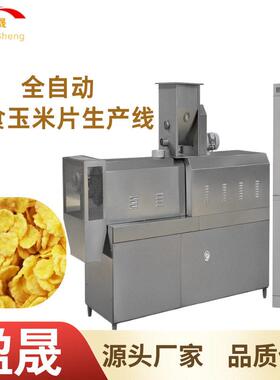 全自动餐谷物麦片生产线即食玉米片挤压膨化机冲泡麦圈膨化机