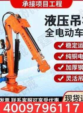 小型车载吊机全自动液压电动1吨升降起重机2吨旋转伸缩折叠移动