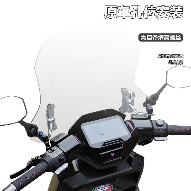 适用电动车小牛 NXT NXL前挡风玻璃改装透明前风挡加厚挡雨板配件 - 图0