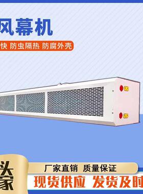 2米贯流式热水风幕机冷暖2用商用热风幕0.9/1.2/1.5/1.8米空气幕