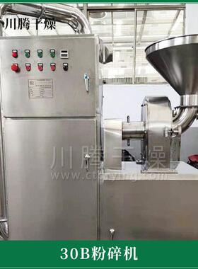 工业饲料30B粉碎机 医印染多功能磨粉机 化工苯胺黑30b粉碎机