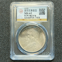 Gongbo Ratings MS62 Sub-Republic of China Yuan Head nine-year old Silver Yuan fidelity big card to pick up Ali auction