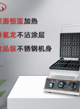 商用华夫饼机方形10*10厘米1.2厘米深齿松饼机加厚电热方形华夫炉