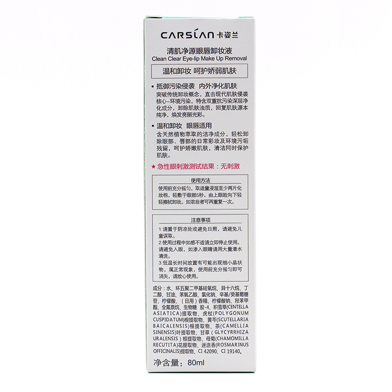 80ml 卡姿蘭清肌凈源眼唇卸濁 80ml 卡姿蘭清肌凈源眼唇卸濁