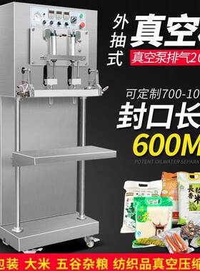 五谷杂粮茶叶大米外抽封口打包机VS600L型外抽式真空包装机