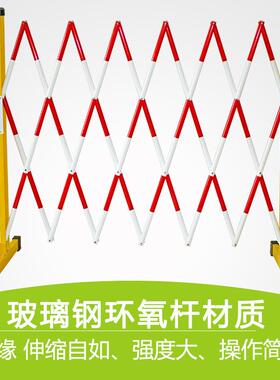 玻璃钢管式绝缘伸缩围栏 电力施工幼儿园可移动折叠隔离防护栅栏