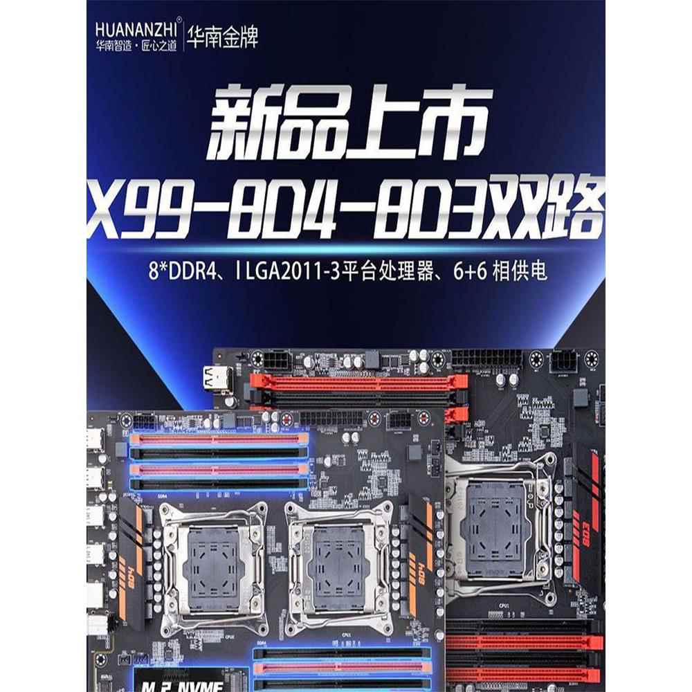 华南金牌主板X99-8D3/8D4双路主板游戏虚拟模拟多开X99 QD3/QD4 - 图0