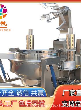 不锈钢燃气炒料机全自动牛油底料炒制设备多爪平底行星搅拌炒锅