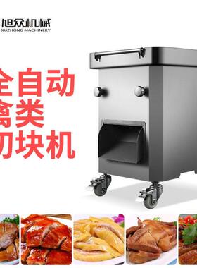 全自动剁块机不锈钢禽类分割机鸡鸭鱼鹅切丁切块机中央厨房切肉机