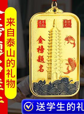 金榜题名挂件相框摆件挂画字画文昌塔逢考必过顺利