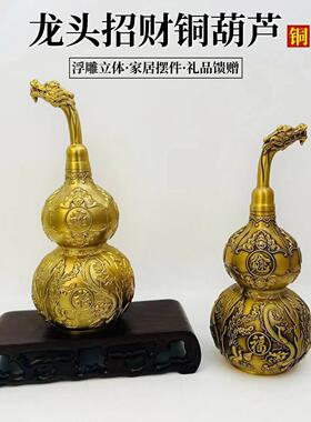 黄铜龙头貔貅葫芦开口铜葫芦铜摆件家居客厅玄关办公室摆设工艺品