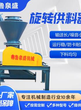 不锈钢供料器粉体气力输送设备浓相仓泵水泥气力输送旋转阀