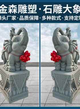 天然汉白玉石雕大象一对青石石象别墅酒店公司门口装饰摆件