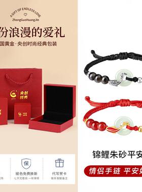 中国黄金央创锦鲤平安扣情侣手链纯银一对高级生日礼物送男女友绳
