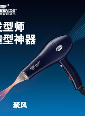 新款直销艾信电吹风8068Pro理发店发型师2400瓦大功率超大风速干