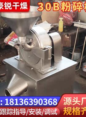 销售3OB粉碎机 玉米八角白糖食盐淀粉20-100目 西洋参片粉碎机