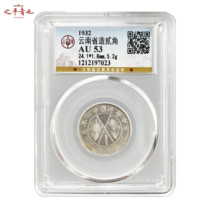 Gongbo AU53 Republic of China 21 years of Yunnan Province building double flag II Horn 2 Gross Genuine Products Old Silver Dollar Coin 7023