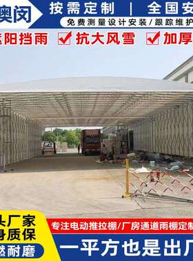 户外防晒遮阳伸缩雨篷宿迁工厂移动推拉棚厂房过道仓库活动雨蓬