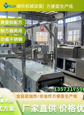 中小型方便面全套生产机器设备机电一体化方便面生产加工成型机