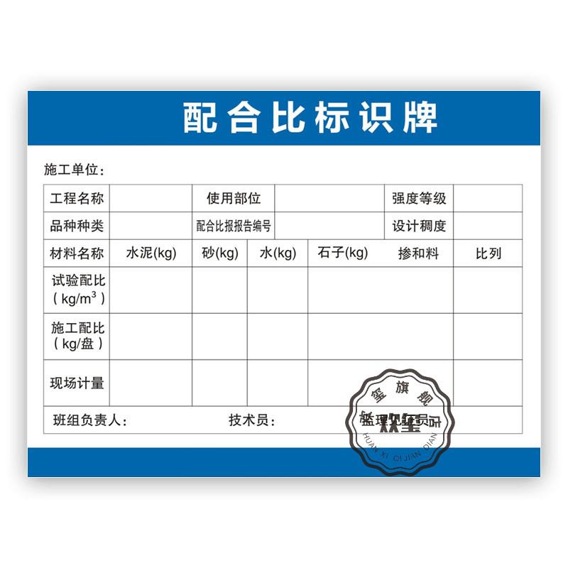 砂浆配合比标识牌建筑工地施工混凝土水泥沙石砂浆配合比标识牌施工现场原材料提示标志钢筋水泥砂浆信息牌-图3