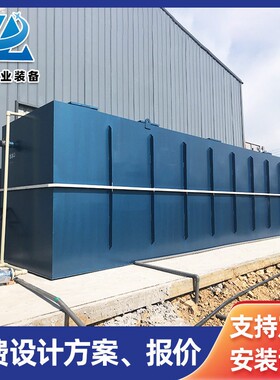 饮料酒厂污水处理  地埋式海鲜生产污水处理 一体化污水处理设备