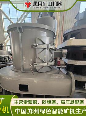 2024新型雷蒙磨粉机 YGM1500压悬辊磨机 大型工业雷蒙磨