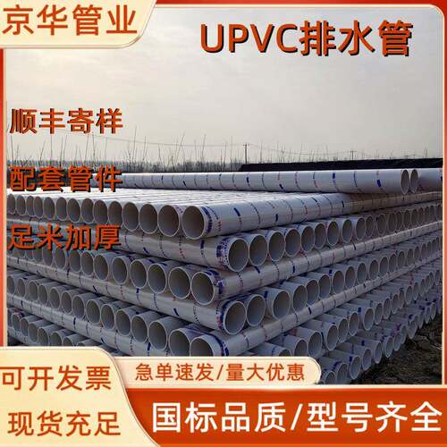 管业pvc排水管厂家排污排水upvc建筑雨水管现货供应排水管 - 图1