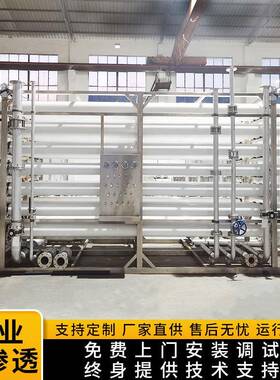 工业级反渗透水处理设备200T/H 大型水处理设备 废水处理设备