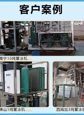 大型制冰机透明管状冰制冰机设备全套0-5吨制冰机工业管冰机厂家